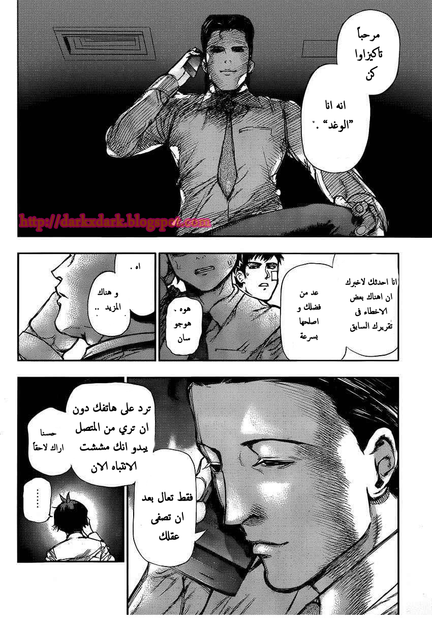 Tokyo Ghoul: Chapter 110 - Page 4