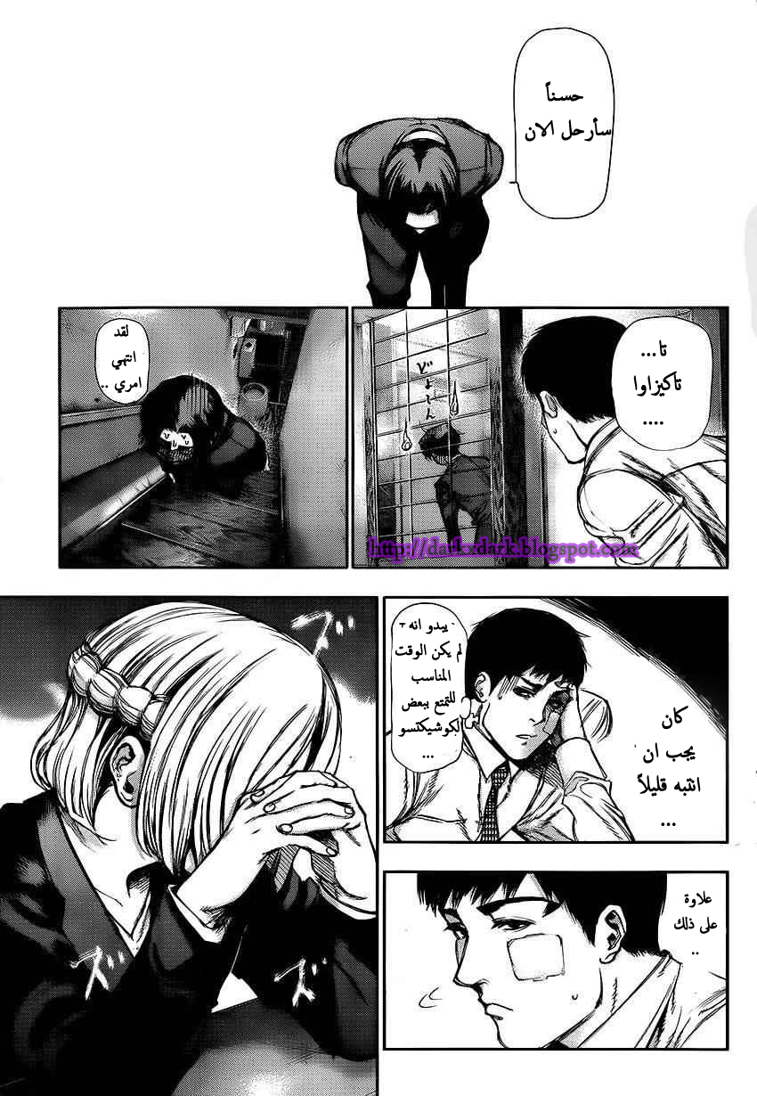 Tokyo Ghoul: Chapter 110 - Page 5