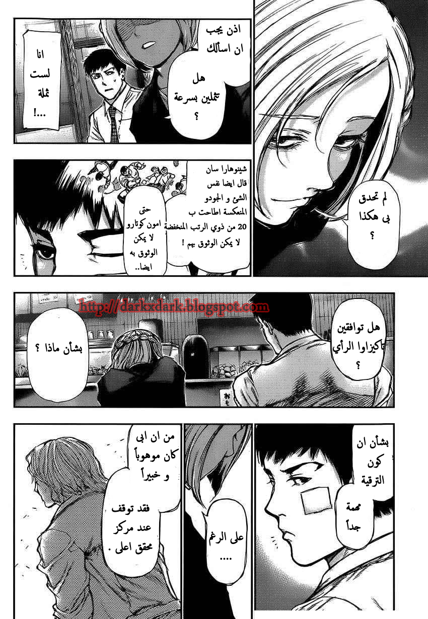 Tokyo Ghoul: Chapter 110 - Page 6