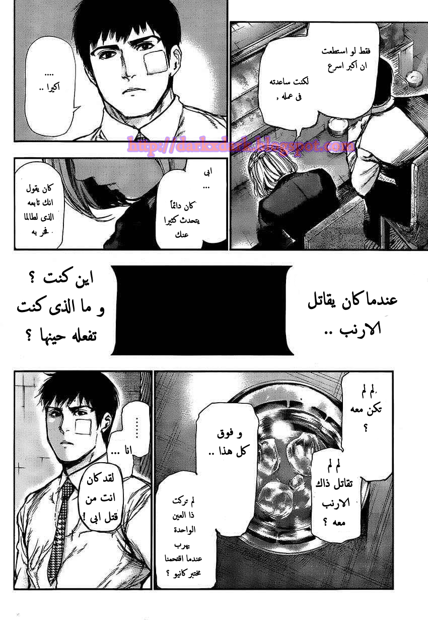 Tokyo Ghoul: Chapter 110 - Page 8