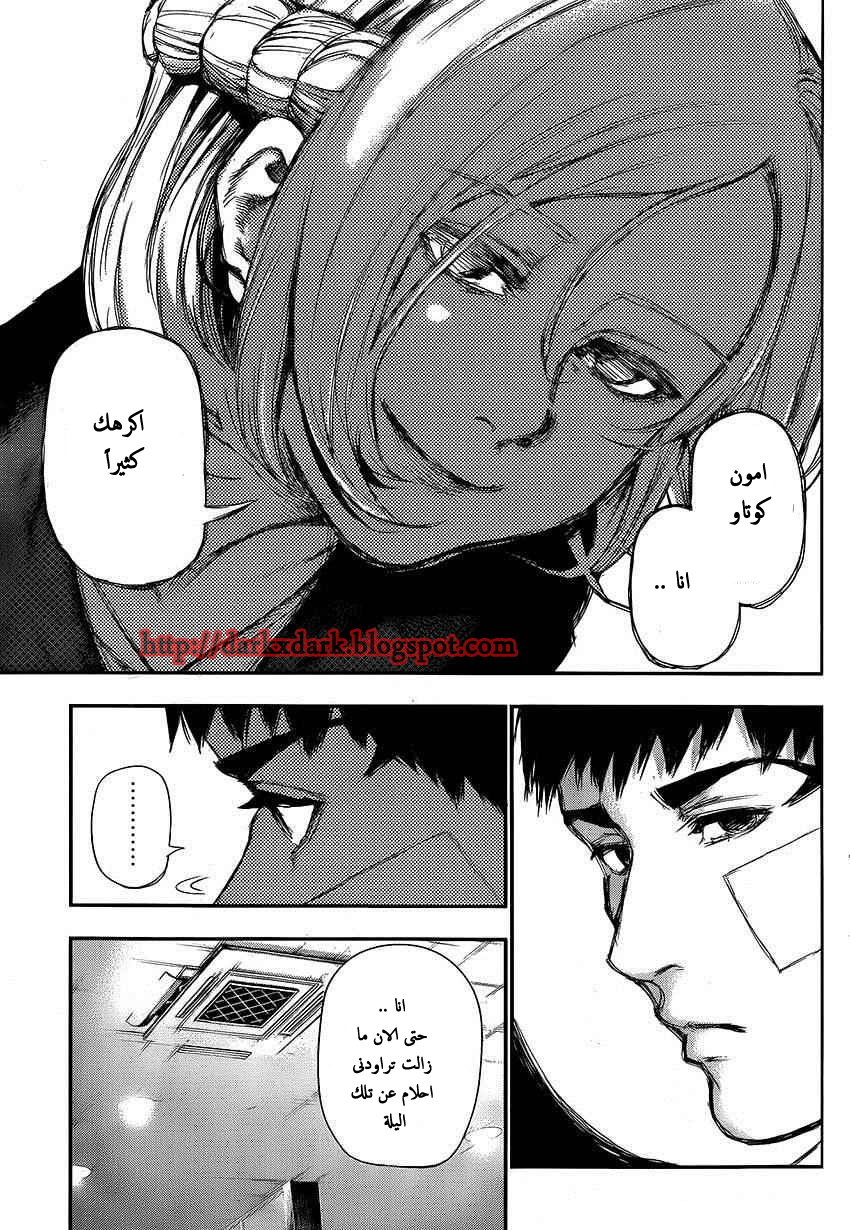Tokyo Ghoul: Chapter 110 - Page 9