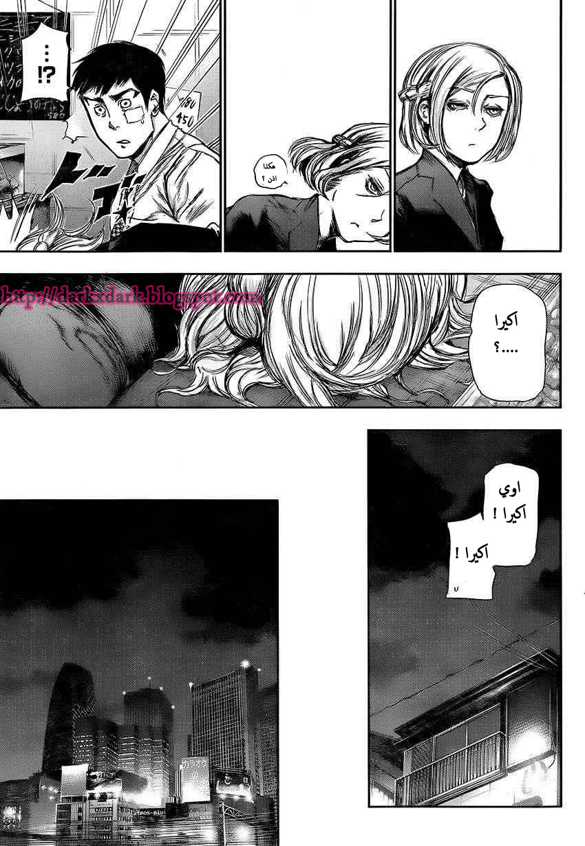 Tokyo Ghoul: Chapter 110 - Page 11