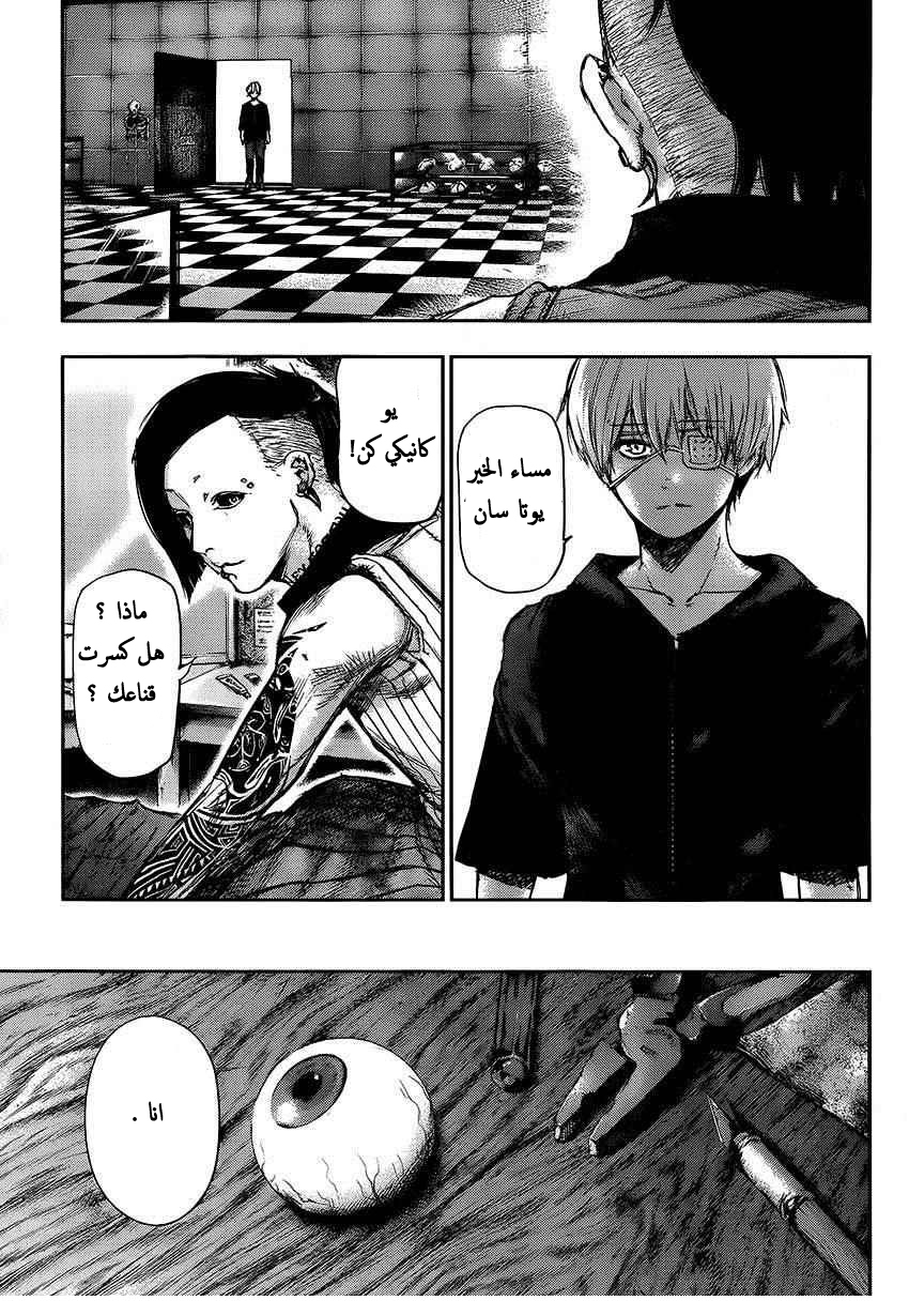 Tokyo Ghoul: Chapter 110 - Page 13