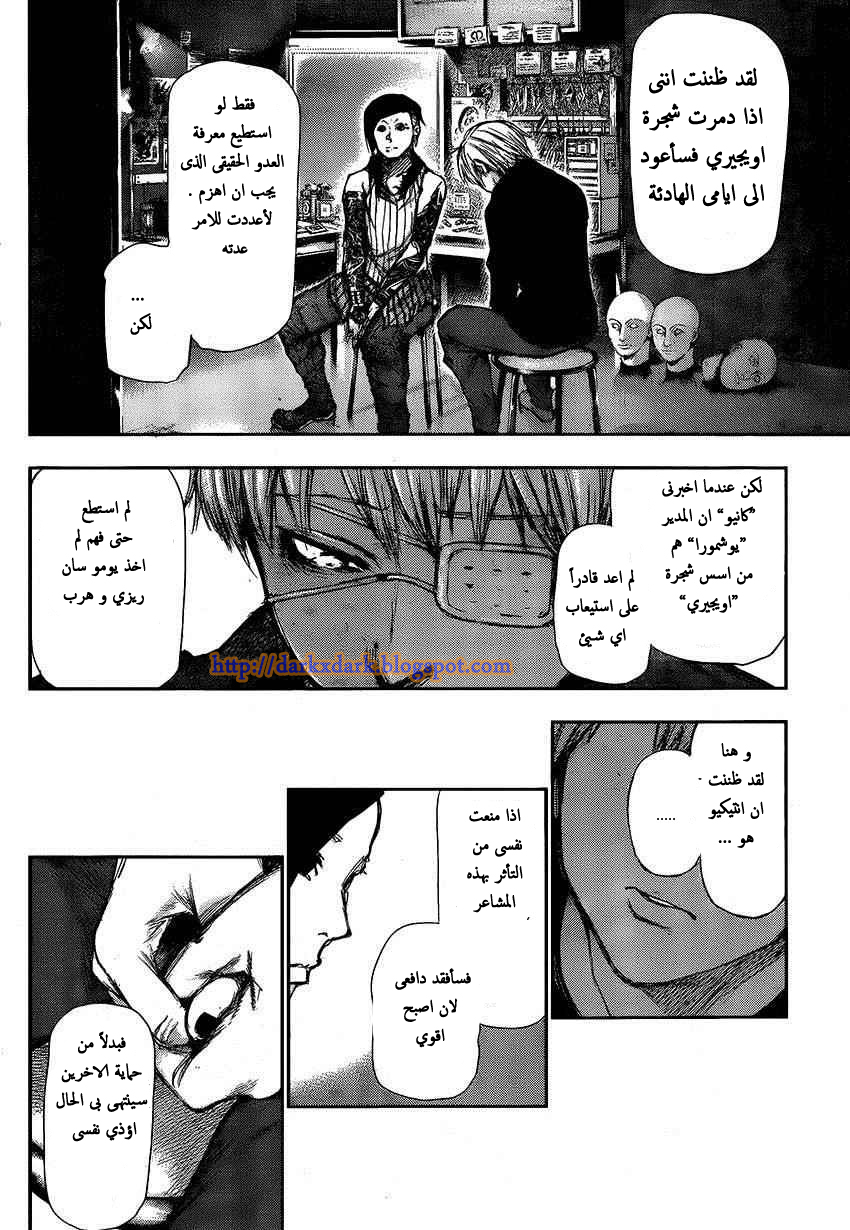 Tokyo Ghoul: Chapter 110 - Page 14