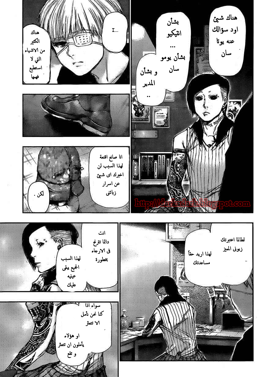Tokyo Ghoul: Chapter 110 - Page 15