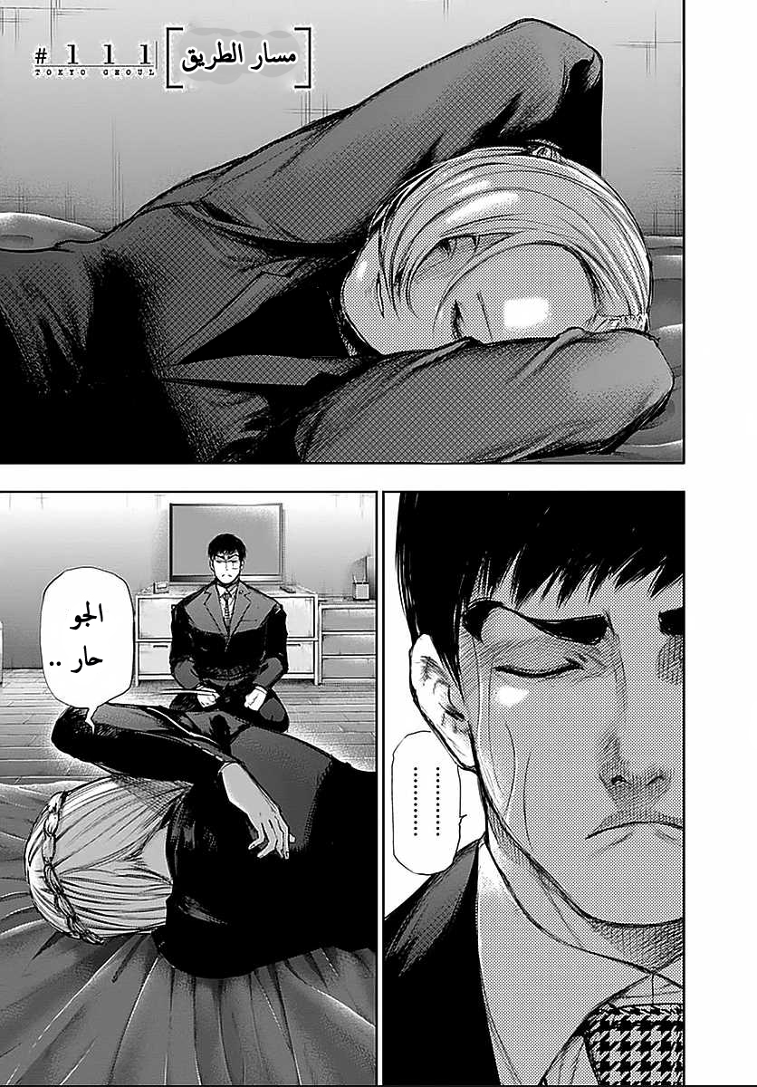Tokyo Ghoul: Chapter 111 - Page 3