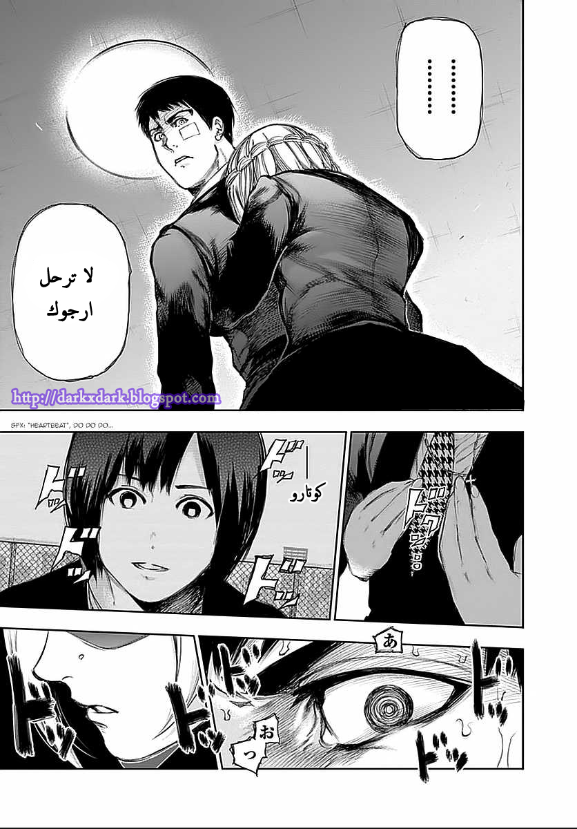 Tokyo Ghoul: Chapter 111 - Page 7