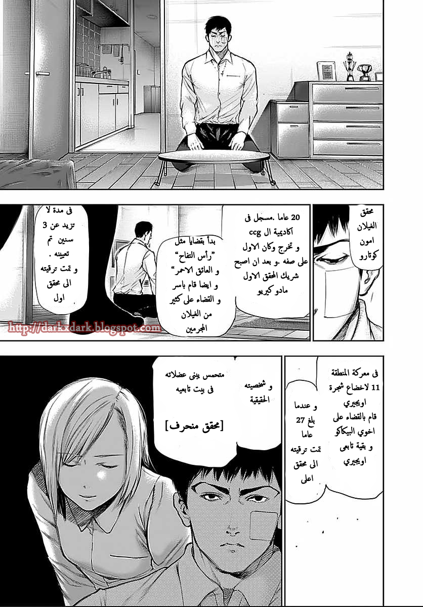 Tokyo Ghoul: Chapter 111 - Page 13