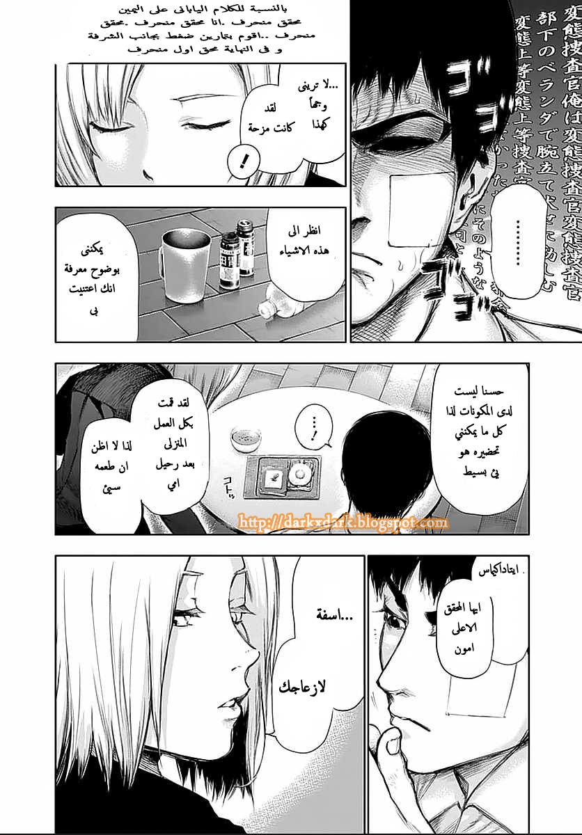 Tokyo Ghoul: Chapter 111 - Page 14
