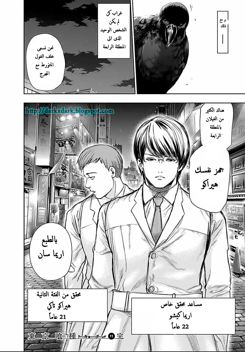 Tokyo Ghoul: Chapter 111 - Page 20