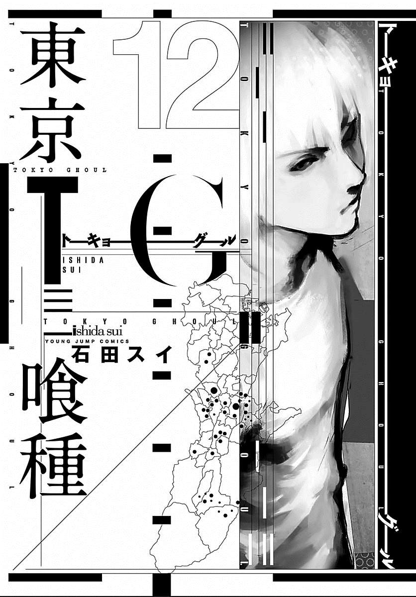 Tokyo Ghoul: Chapter 112 - Page 3