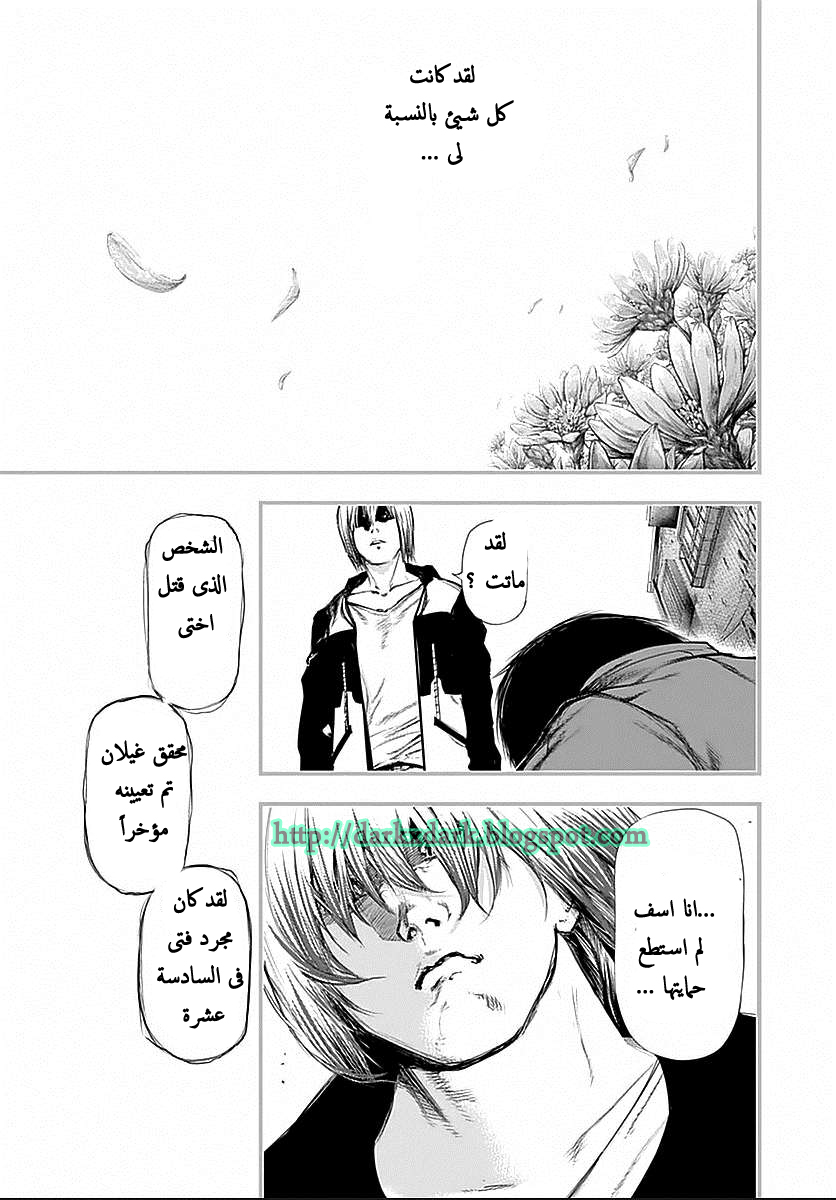 Tokyo Ghoul: Chapter 112 - Page 11
