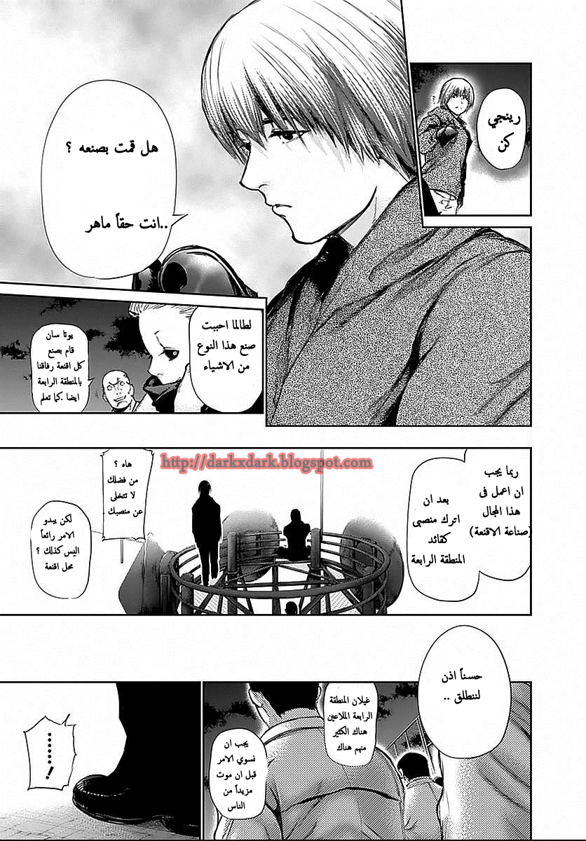Tokyo Ghoul: Chapter 112 - Page 14