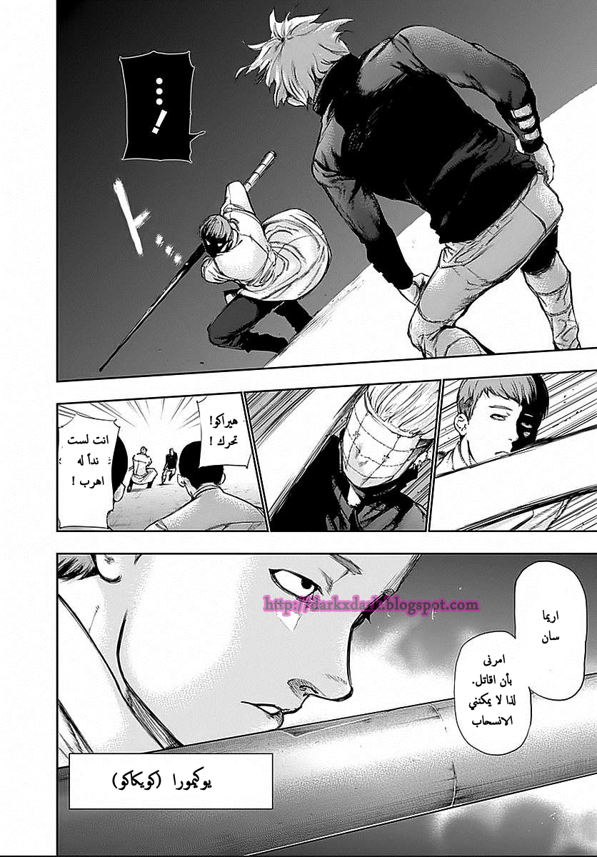 Tokyo Ghoul: Chapter 112 - Page 17
