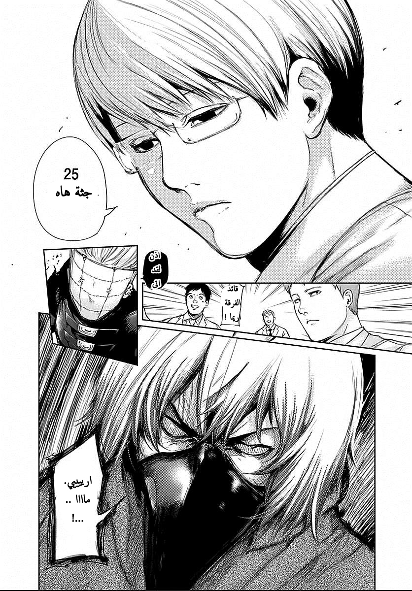 Tokyo Ghoul: Chapter 112 - Page 20