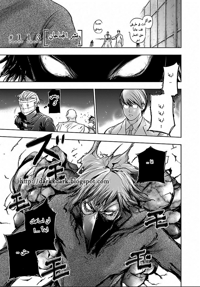 Tokyo Ghoul: Chapter 113 - Page 2