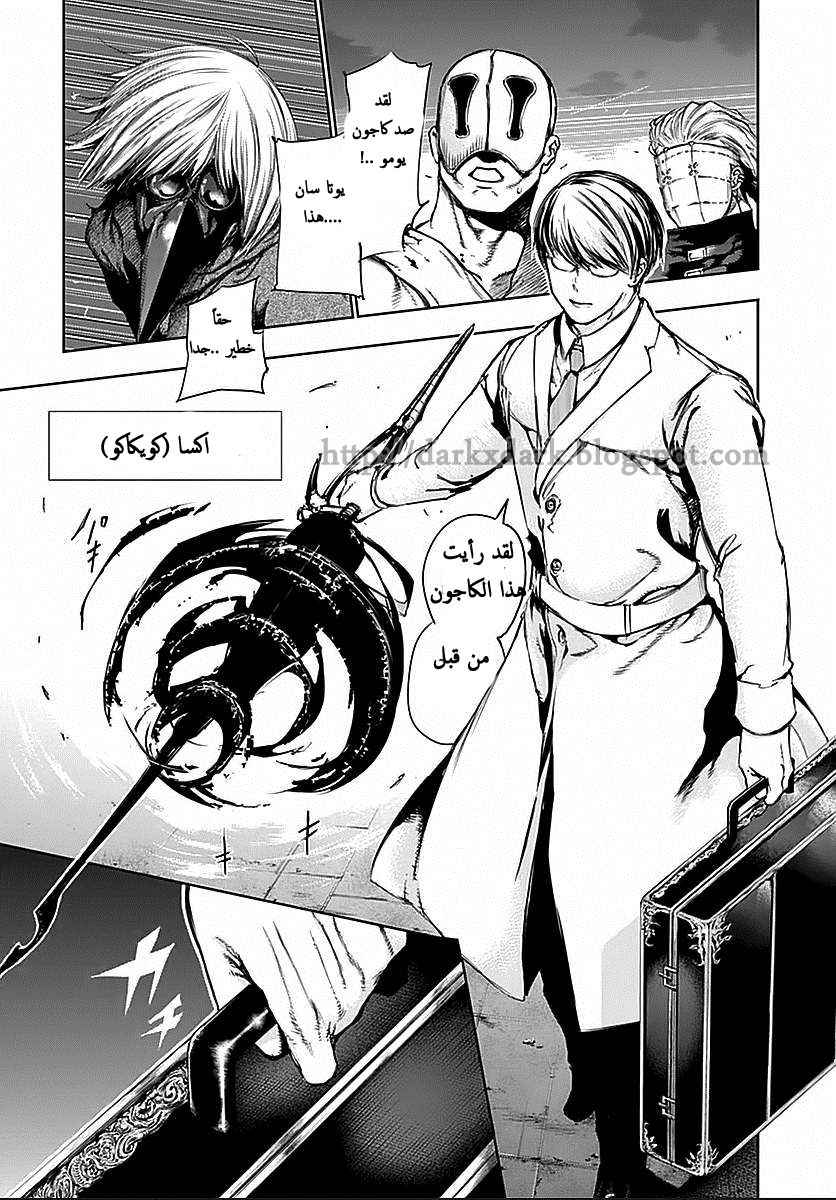 Tokyo Ghoul: Chapter 113 - Page 5