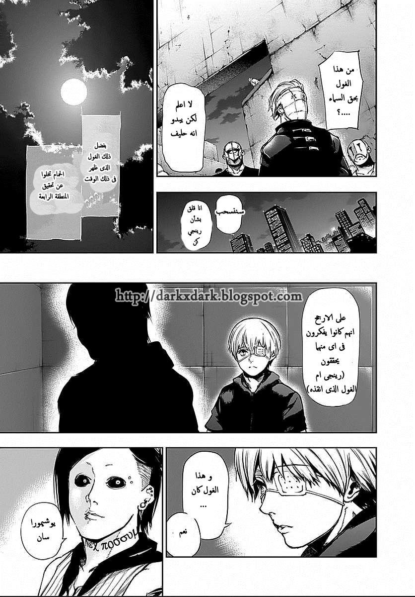 Tokyo Ghoul: Chapter 113 - Page 14