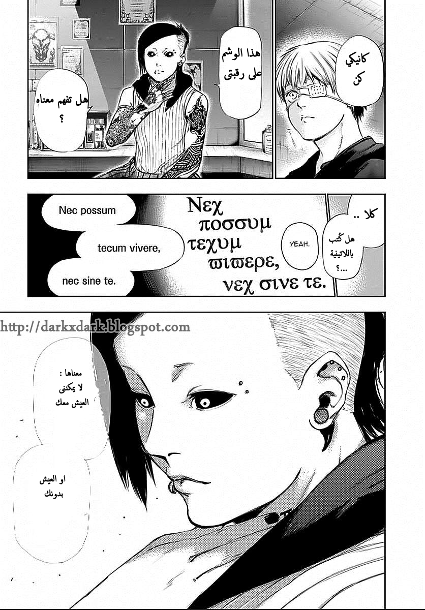 Tokyo Ghoul: Chapter 113 - Page 16