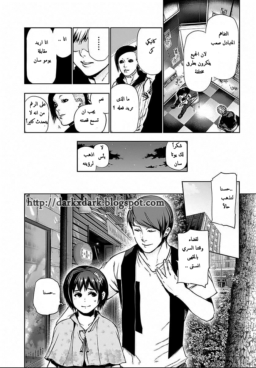 Tokyo Ghoul: Chapter 113 - Page 17