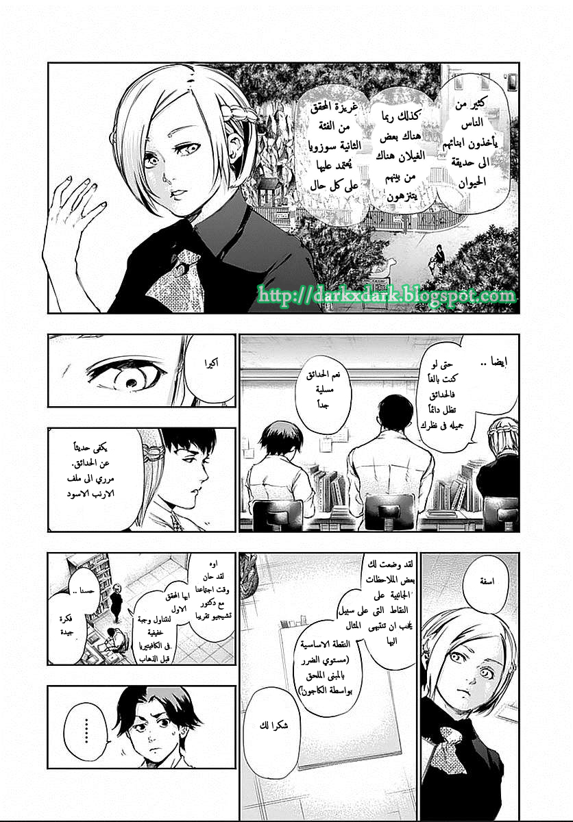 Tokyo Ghoul: Chapter 114 - Page 14