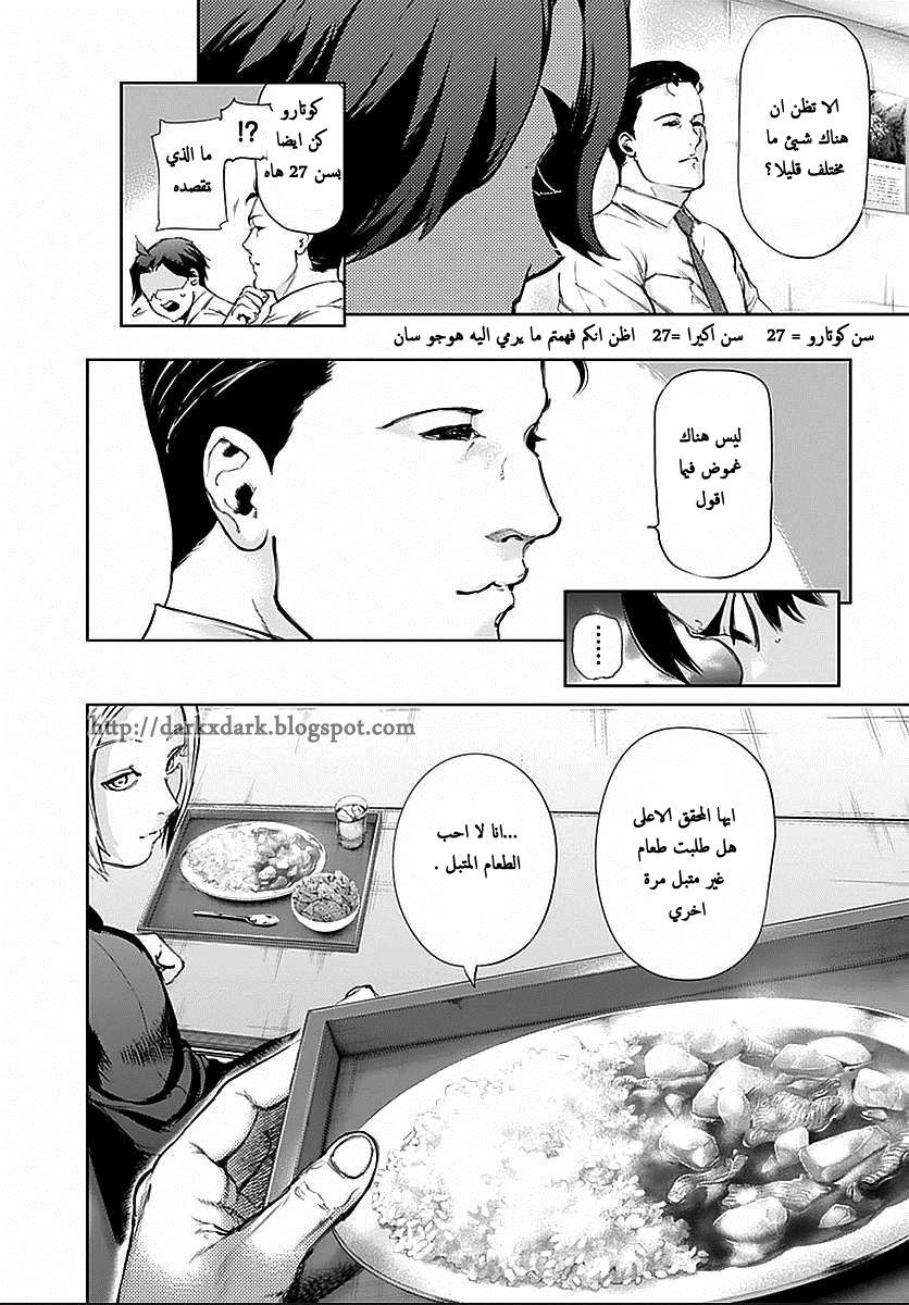 Tokyo Ghoul: Chapter 114 - Page 15