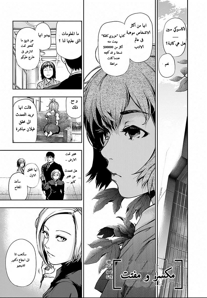 Tokyo Ghoul: Chapter 115 - Page 2