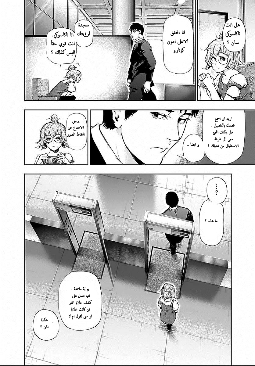 Tokyo Ghoul: Chapter 115 - Page 3