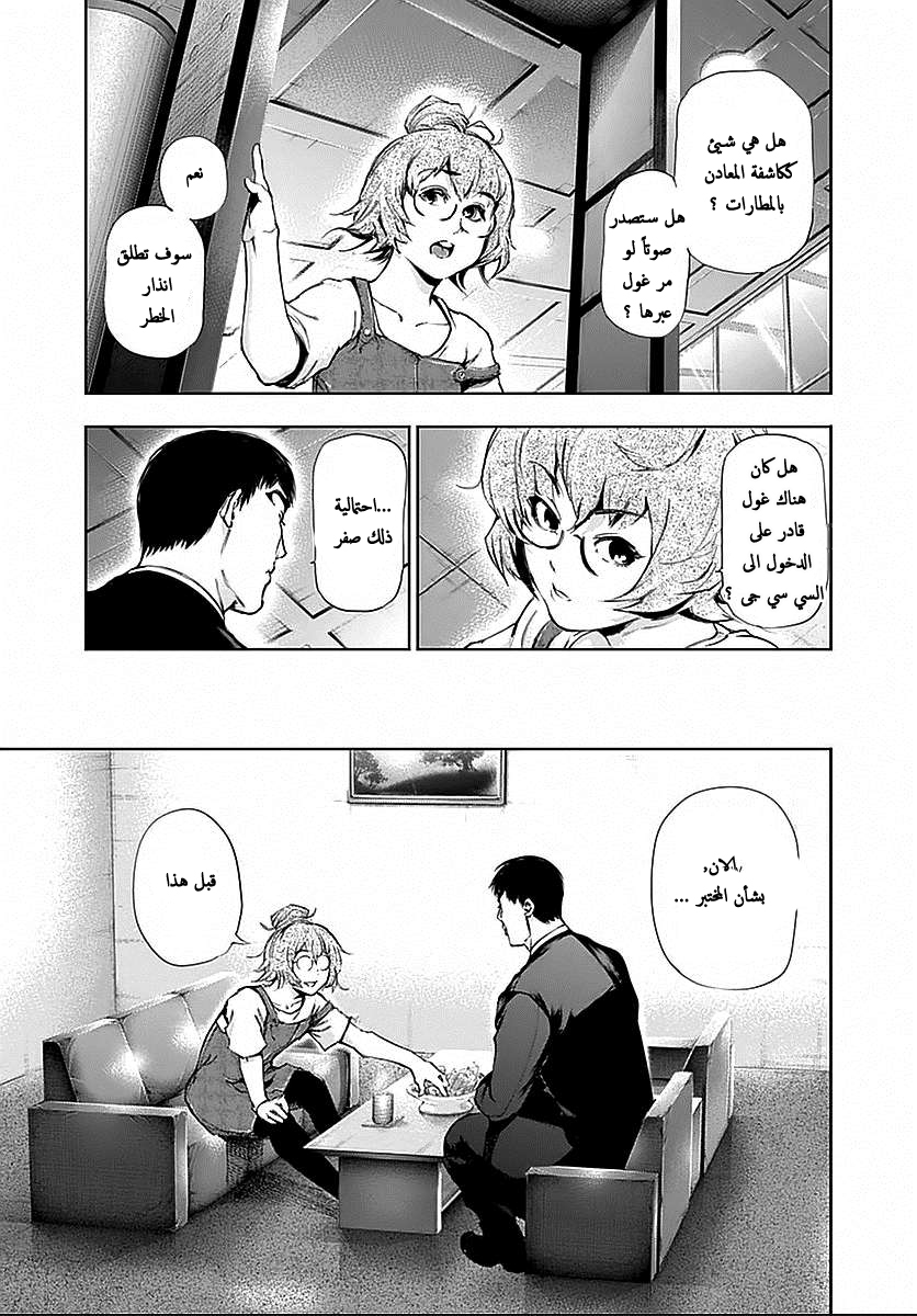 Tokyo Ghoul: Chapter 115 - Page 4