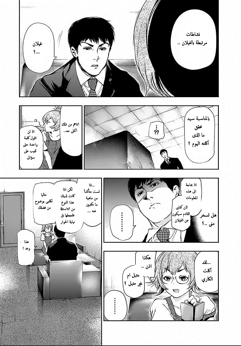 Tokyo Ghoul: Chapter 115 - Page 6