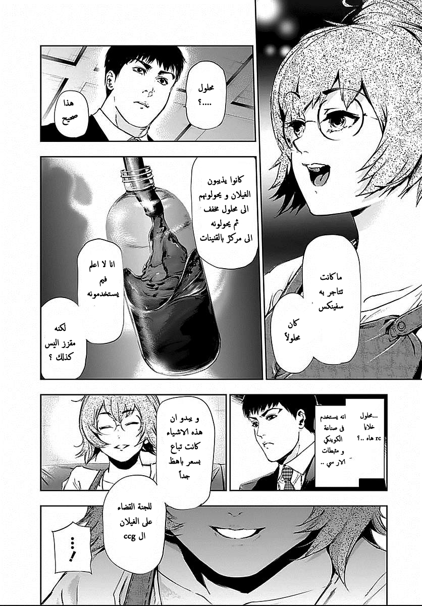 Tokyo Ghoul: Chapter 115 - Page 7