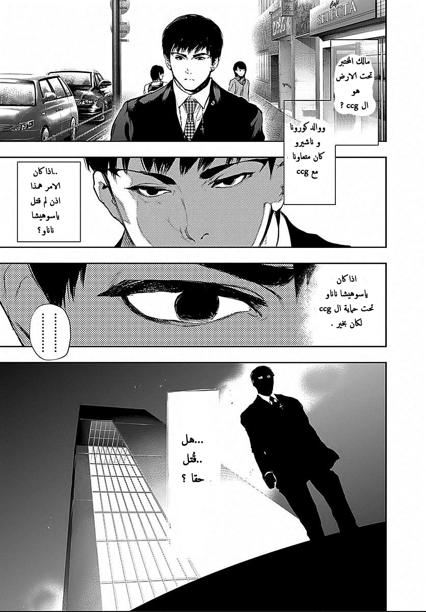 Tokyo Ghoul: Chapter 115 - Page 10