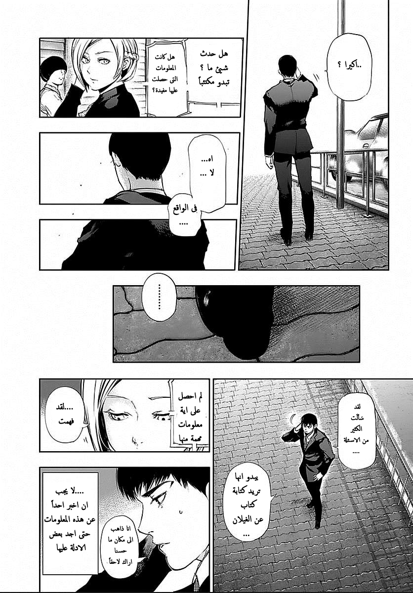 Tokyo Ghoul: Chapter 115 - Page 12