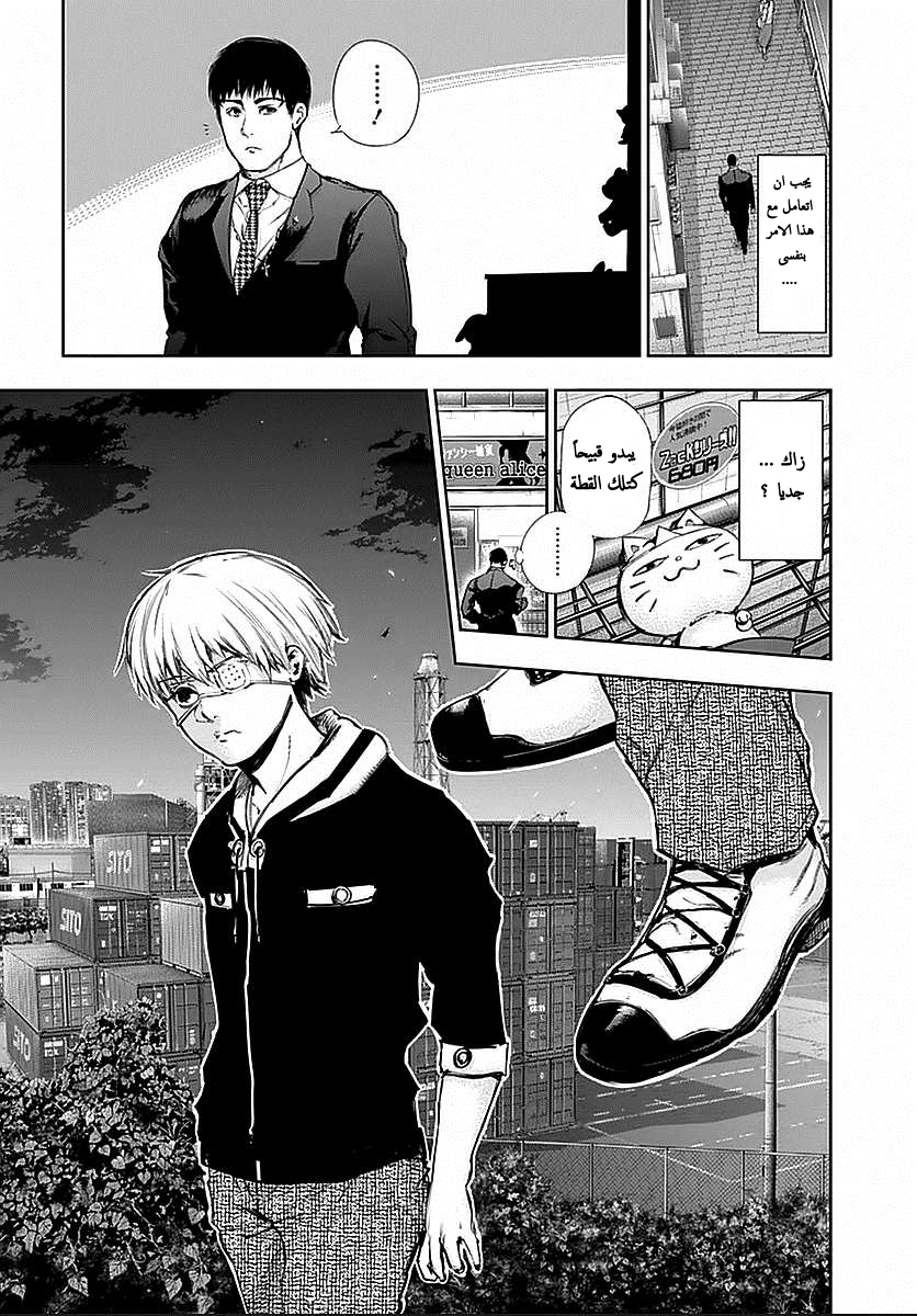 Tokyo Ghoul: Chapter 115 - Page 13