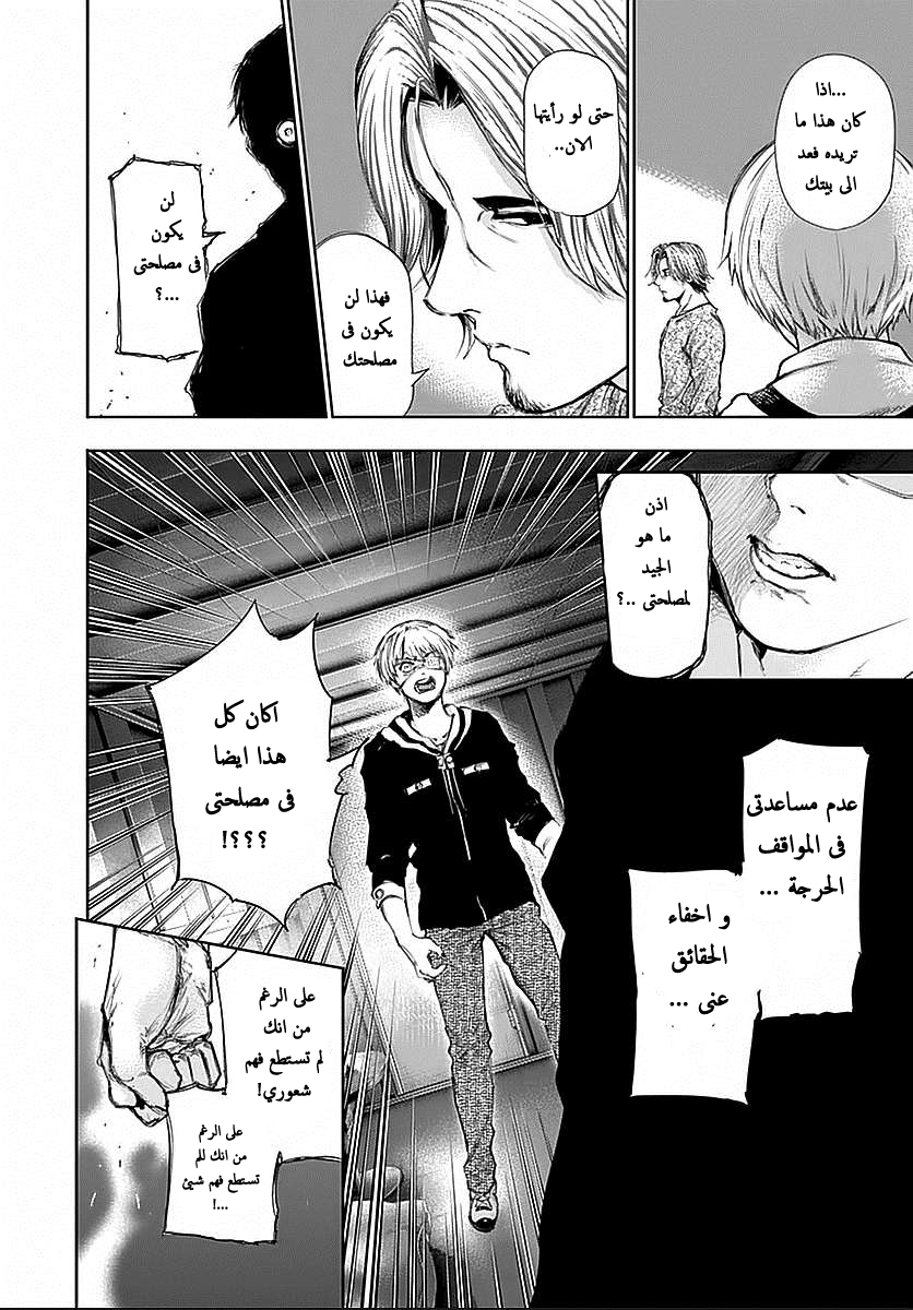 Tokyo Ghoul: Chapter 115 - Page 16