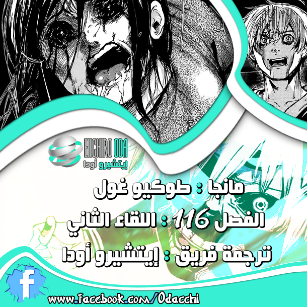 Tokyo Ghoul: Chapter 116 - Page 1