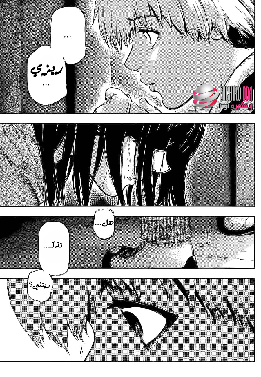 Tokyo Ghoul: Chapter 116 - Page 3