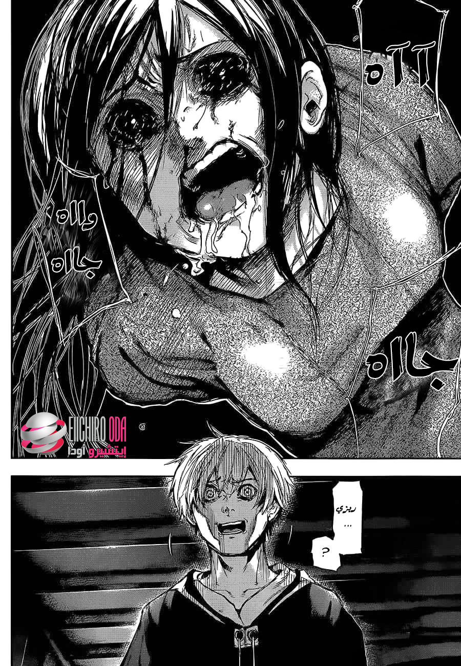 Tokyo Ghoul: Chapter 116 - Page 4