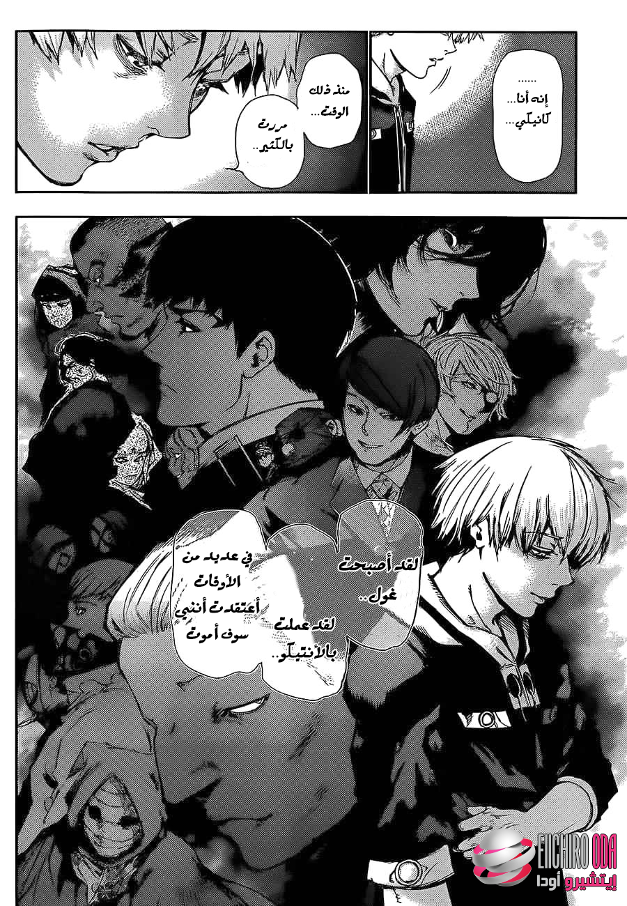 Tokyo Ghoul: Chapter 116 - Page 8