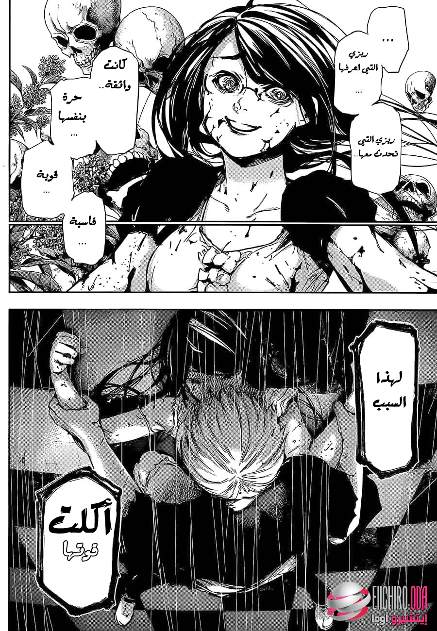 Tokyo Ghoul: Chapter 116 - Page 10