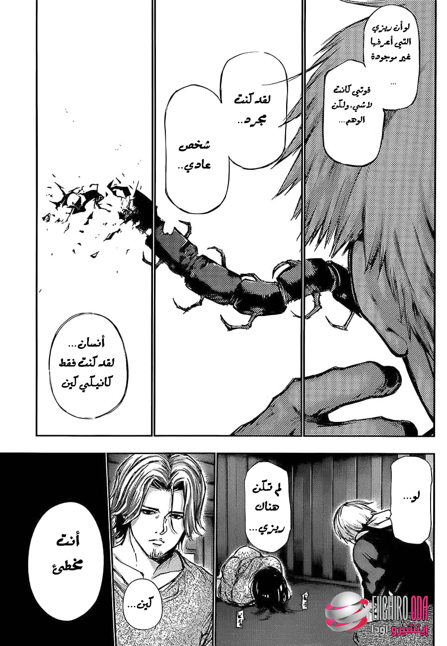 Tokyo Ghoul: Chapter 116 - Page 11