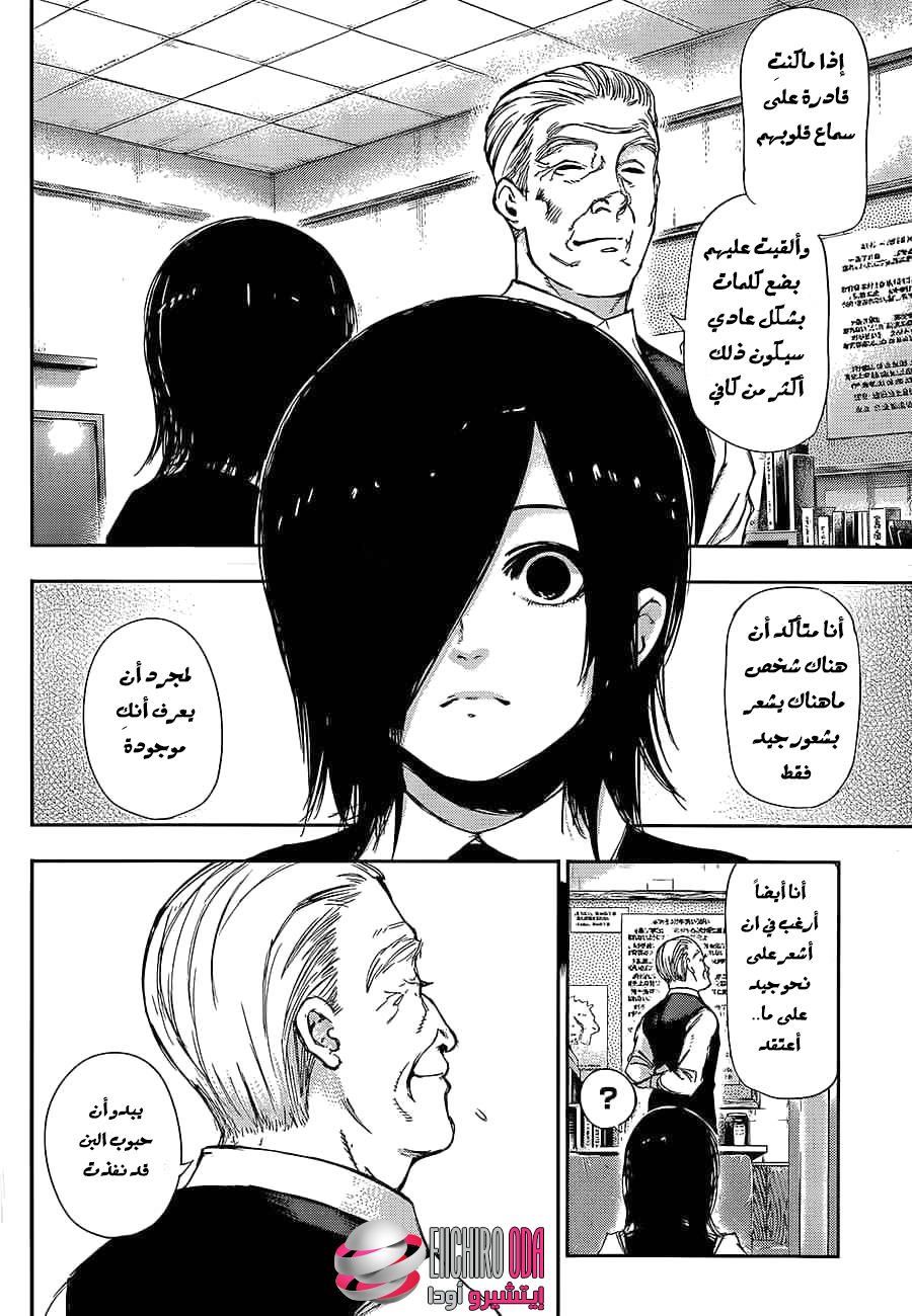 Tokyo Ghoul: Chapter 116 - Page 18