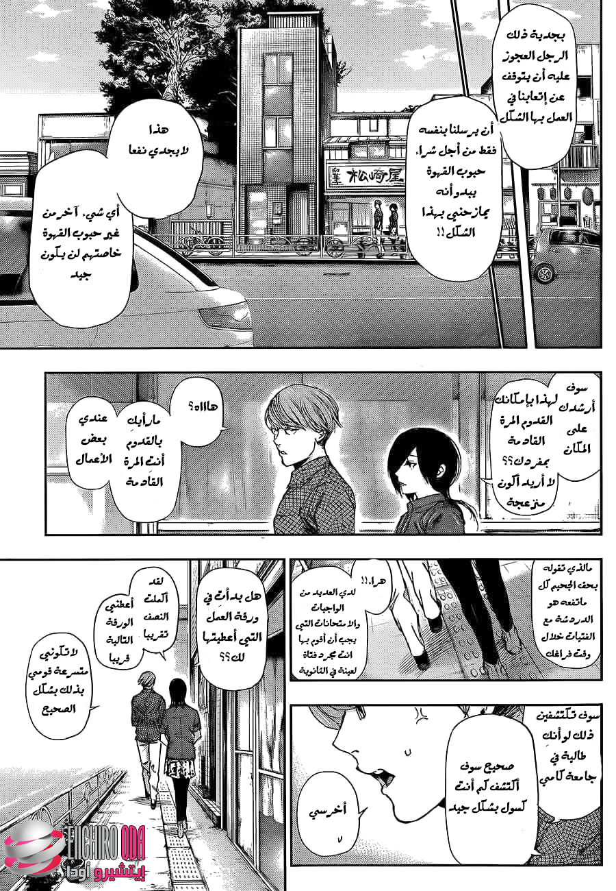 Tokyo Ghoul: Chapter 116 - Page 19