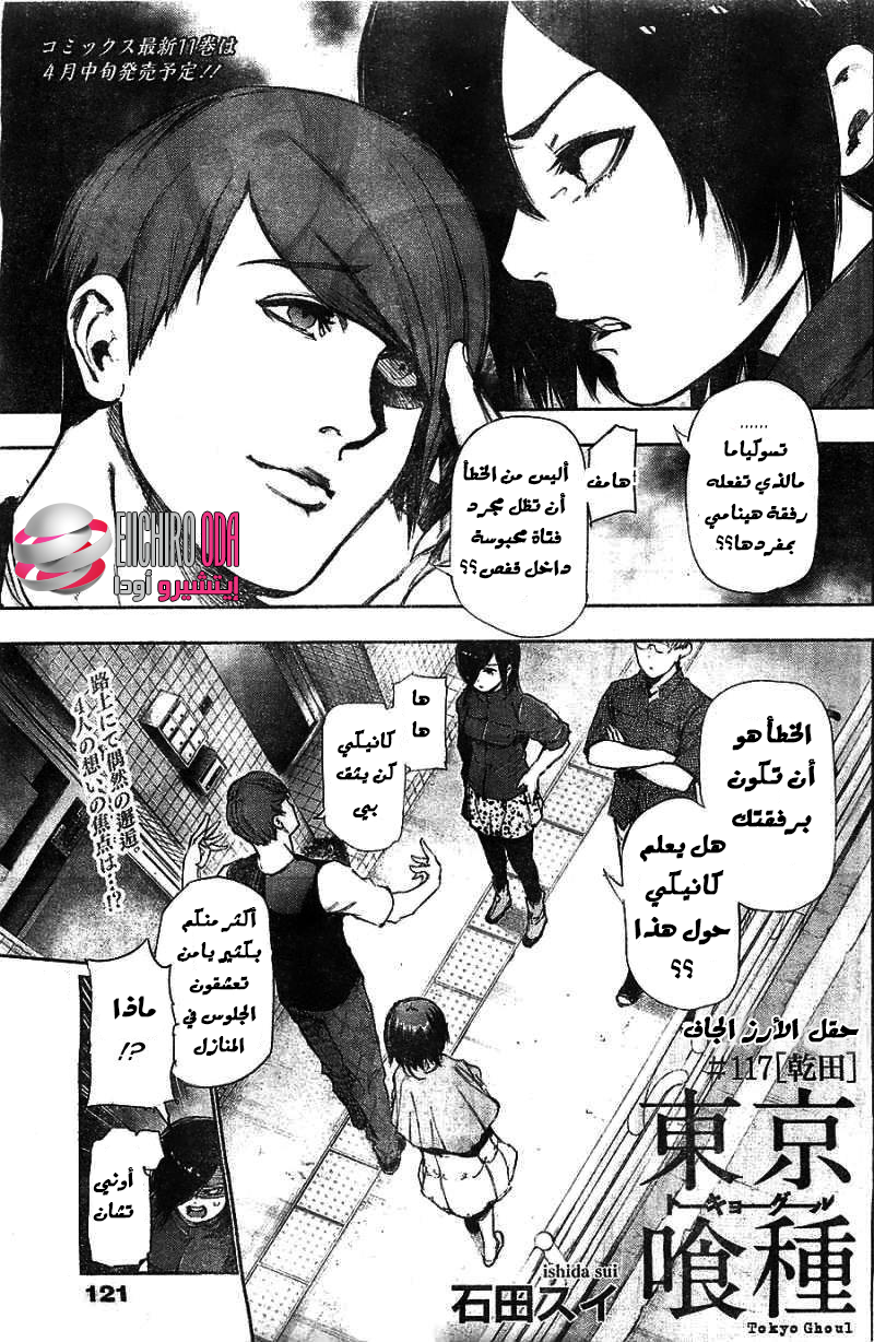 Tokyo Ghoul: Chapter 117 - Page 2