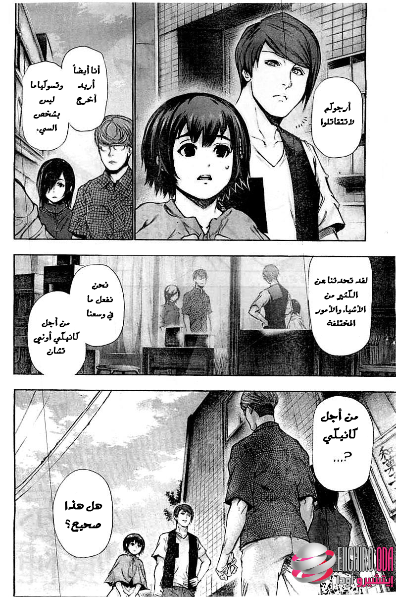 Tokyo Ghoul: Chapter 117 - Page 3
