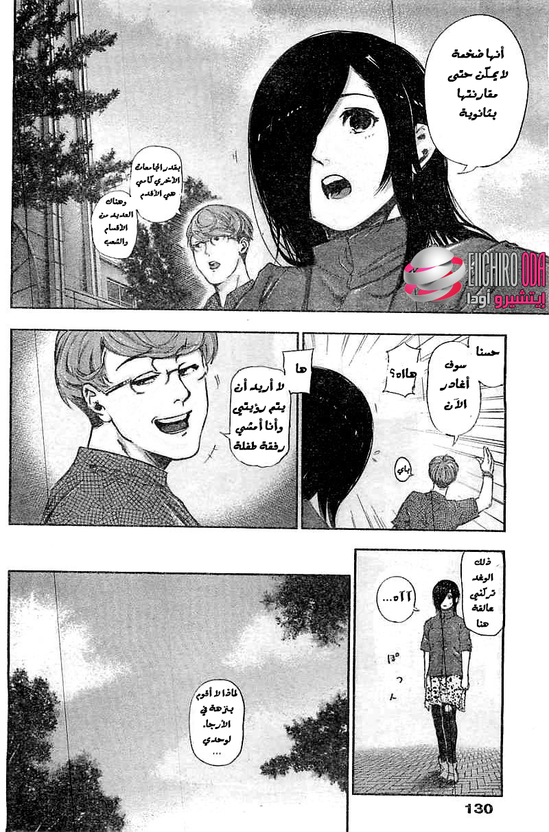 Tokyo Ghoul: Chapter 117 - Page 10