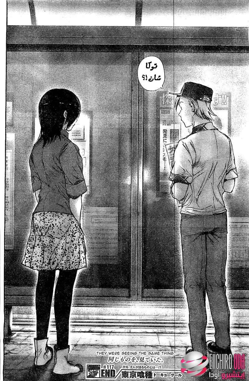 Tokyo Ghoul: Chapter 117 - Page 18