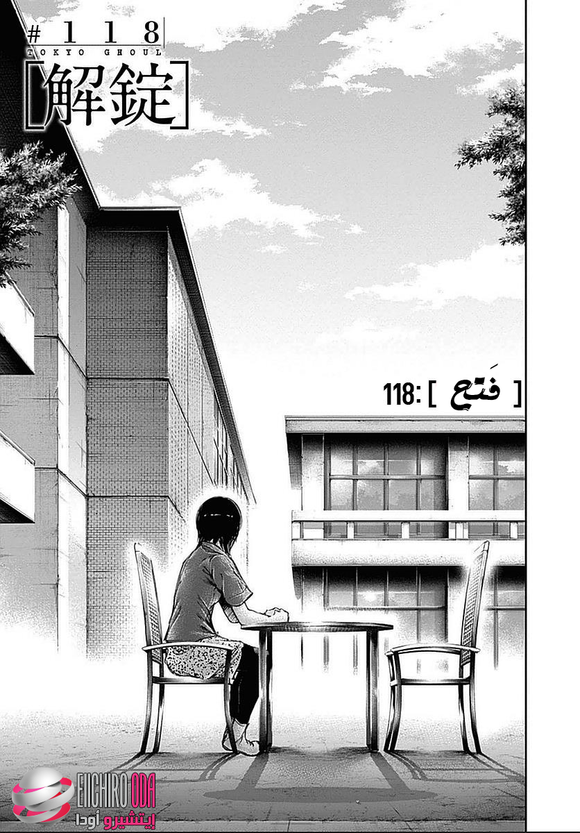 Tokyo Ghoul: Chapter 118 - Page 2