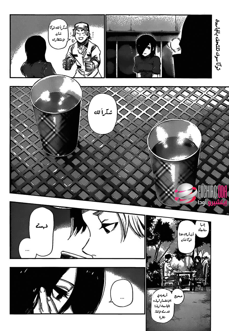 Tokyo Ghoul: Chapter 118 - Page 3