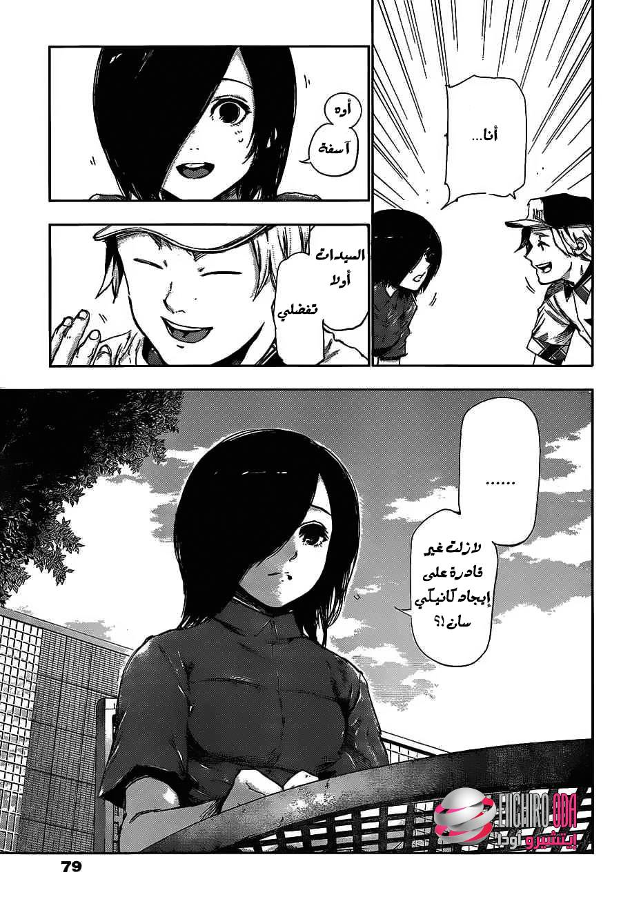 Tokyo Ghoul: Chapter 118 - Page 4